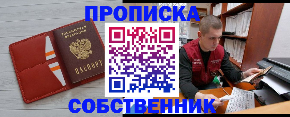 временная регистрация в квартире в Поворино