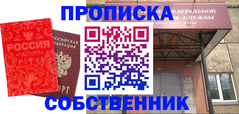 прописка от собственника в Поворино