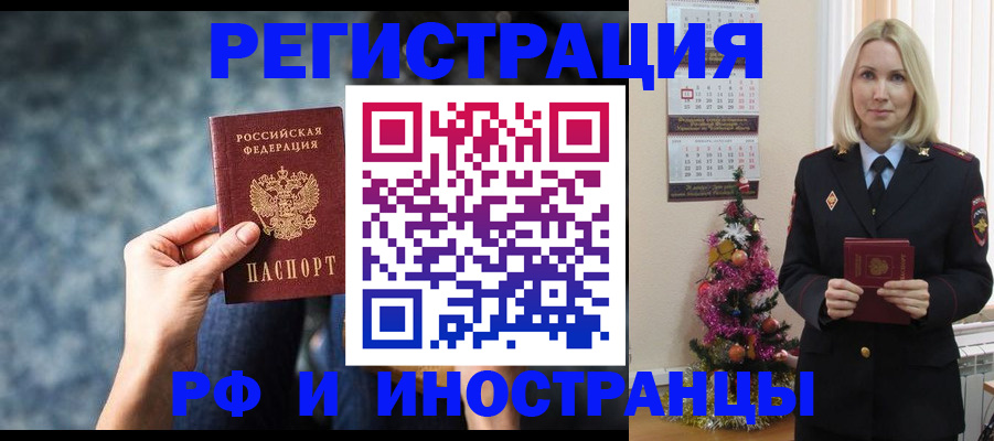 регистрация в Поворино