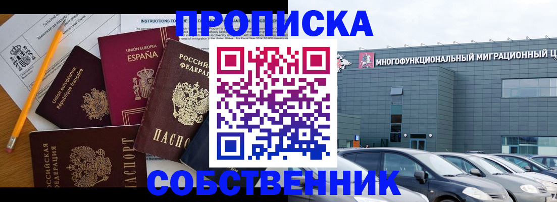 купить прописку в Поворино