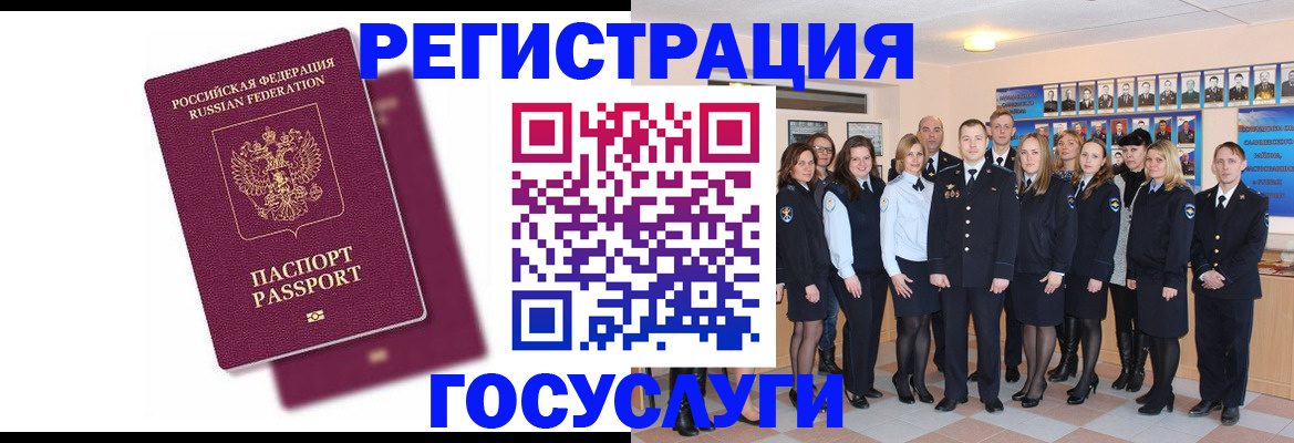 миграционный учет в Поворино