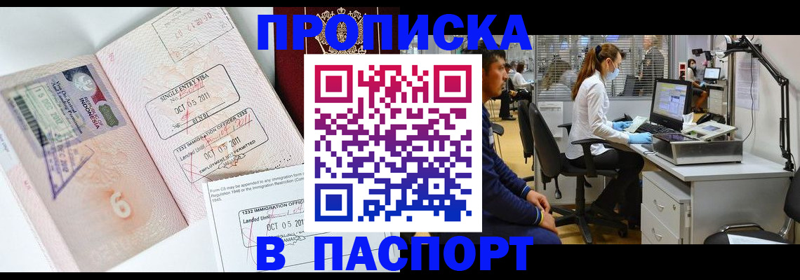 временная регистрация для школы в Поворино