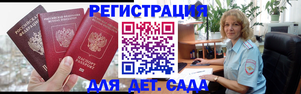 прописка 2025 в Поворино