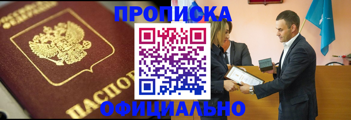 временная регистрация собственник в Поворино