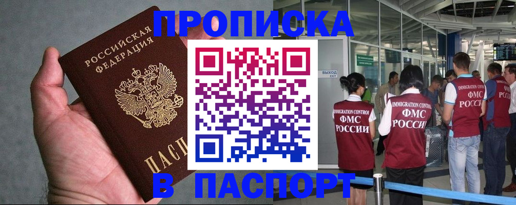 прописка в квартире в Поворино